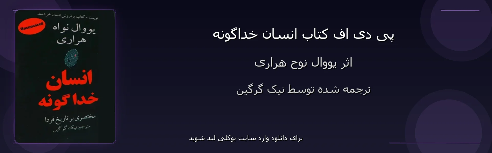 انسان خداگونه - بنر - فایل استور
